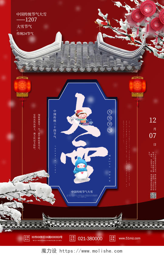 传统节气二十四节气大雪海报设计